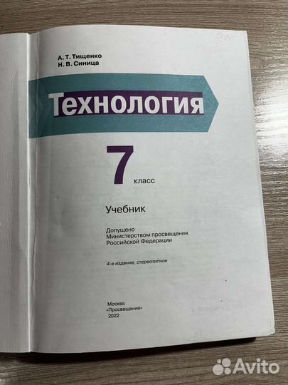Учебник технологии 7 класс