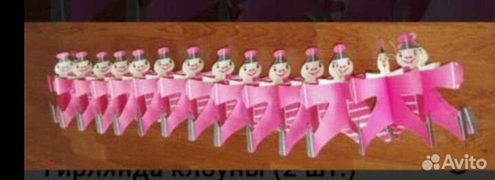 Гирлянда-растяжка ссср. Клоун