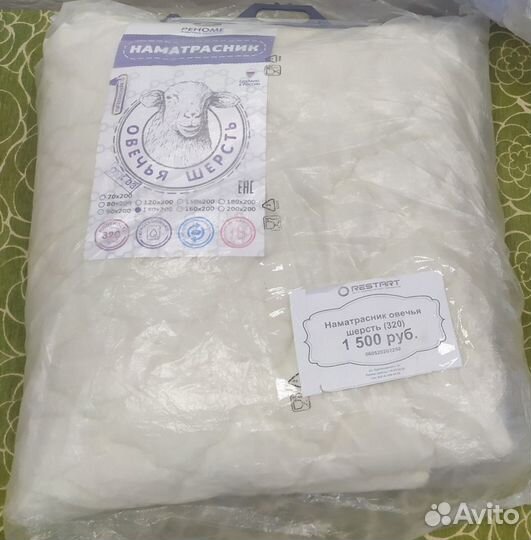 Наматрасник овечья шерсть (320) микрофибра Реноме