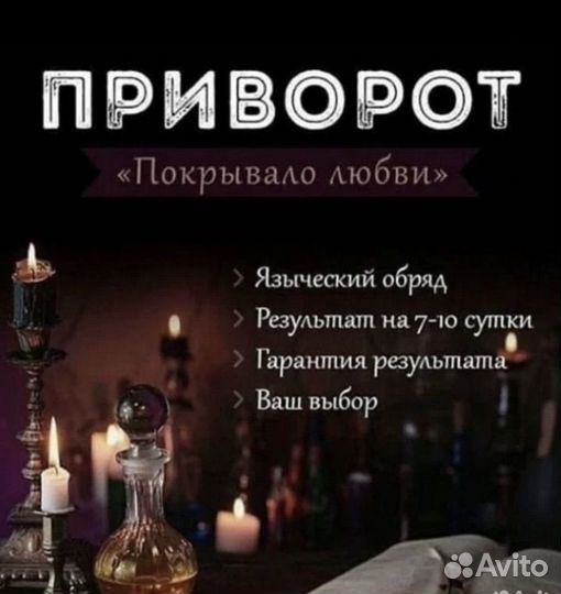 Гадание вернуть мужа жену приворот