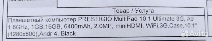 Prestigio multipad 10.1