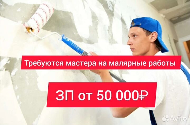 Требуются мастера молярных работ