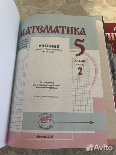 Математика 5 класс виленкин 1-2 части