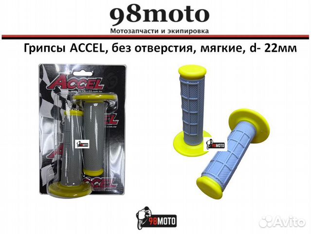 Грипсы accel, без отверстия, мягкие, желтые, d-22