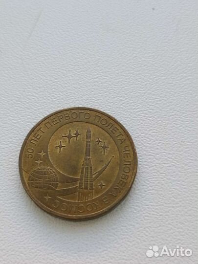 Монета номиналом 10 р