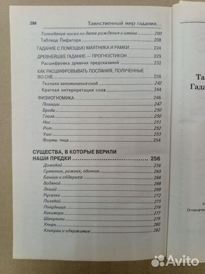 Радченко Т.А. Таинственный мир гадания, 2006 год