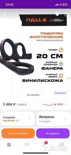 Подиумы ваз 2110 2х20