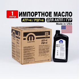 Масло Mopar ATF+4 / PSF+4 (США) для АКПП / Гур 1л