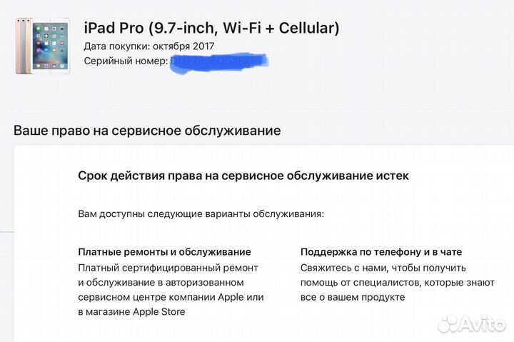 Айпад Про 9.7