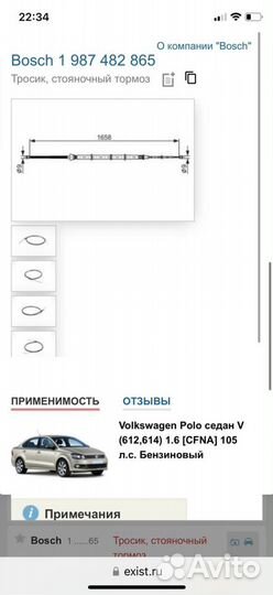 Тросик стояночного тормоза