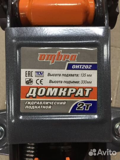 Гидравлический подкатной домкрат 2 т., 135-330 мм