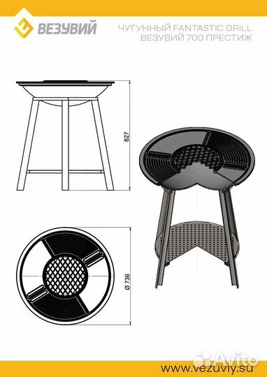 Чугунный Fantastic Grill Везувий 700 Престиж (чаша