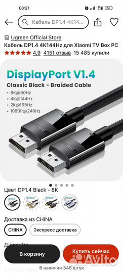 Кабель displayport 1.4
