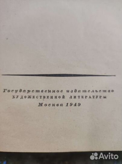 А. С. Пушкин издание 1949года