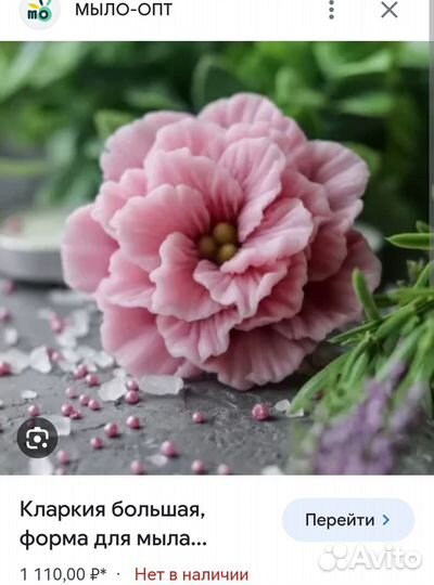 Силиконовая форма для мыла