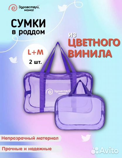 Готовая сумка в роддом