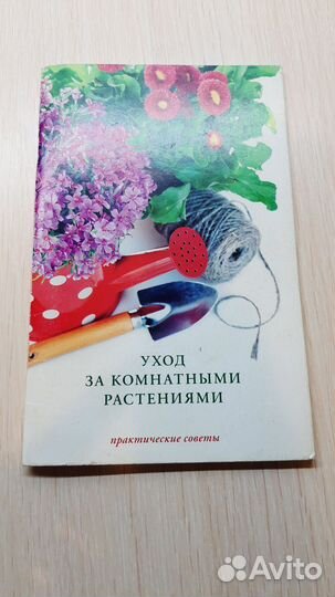 Книга про растения