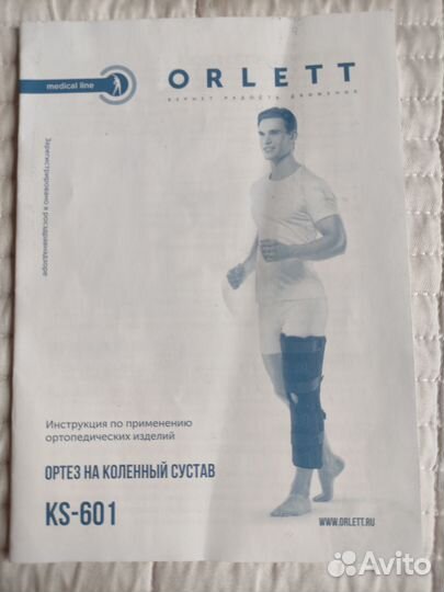 Ортез коленного сустава