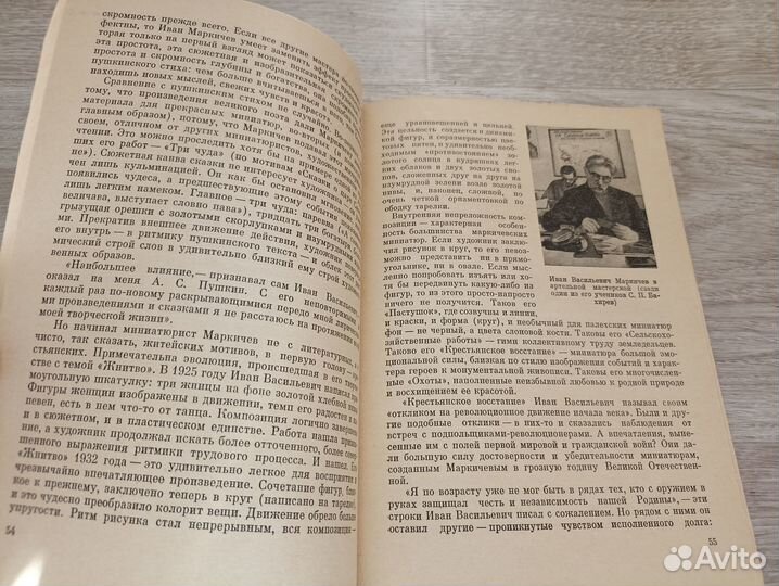 Солонин Павел. Здравствуй, Палех 1974г. (пс5)