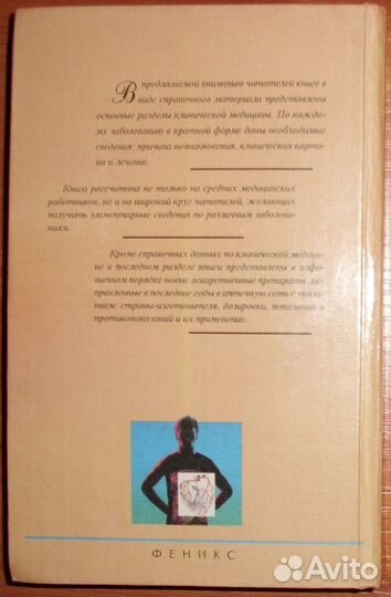 Клинический справочник фельдшера. 1997