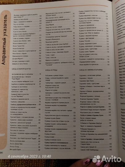 Книга Основы Кулинарного Искусства