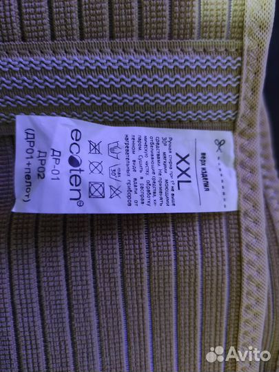 Бандаж для беременных