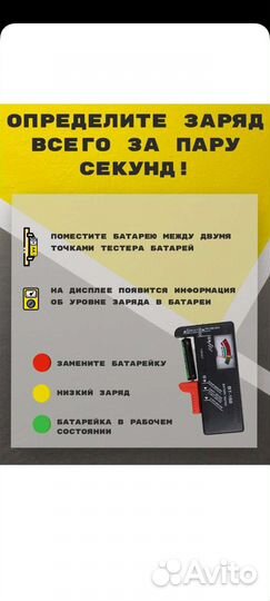 Тестер заряда батареек, аккумуляторов