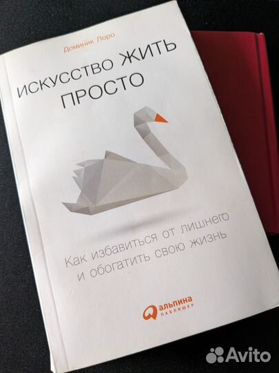 Искусство жить просто, Доминик Лоро