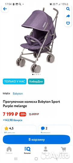 Коляска babyton