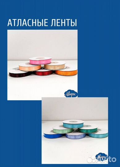 Атласные ленты