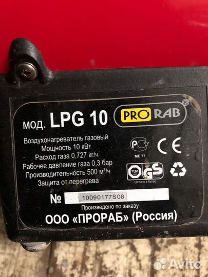 Газовая пушка ProRab lpg 10