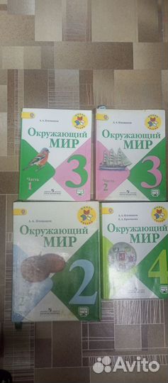Учебники окружающий мир