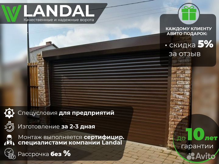 Ворота для гаража