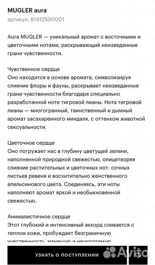 Aura Mugler парф вода