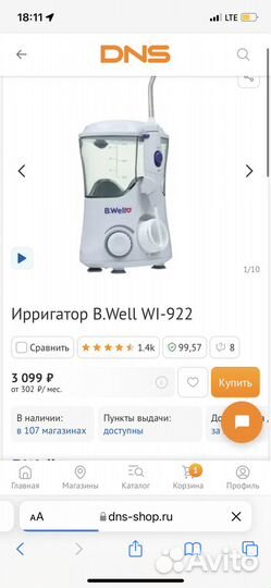 Ирригатор b well 911
