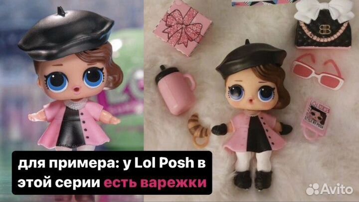 Lol Posh на коньках + 2 питомца (новые)