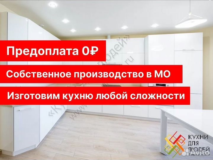 Кухня от производителя