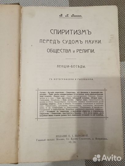 Спиритизм Эзотерика Великие посвященные Быков 1914