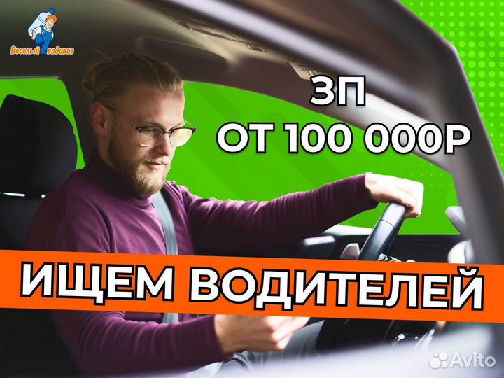 Водитель-экспедитор (2 точки)
