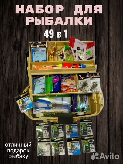 Набор для рыбалки