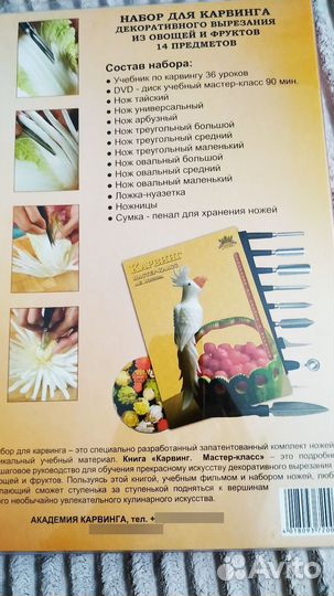 Набор для карвинга