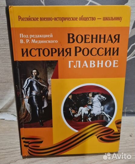 Военная история России