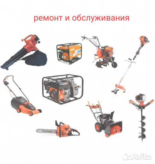 Ремонт бензо техники