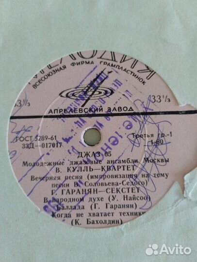 Виниловые пластинки