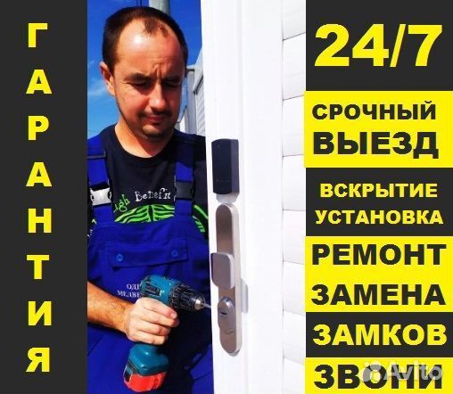 Вскрытие Замков, Замена Замков, Установка Замков