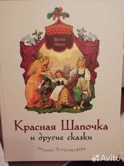 Детские книги Шарль Перро, Пушкин