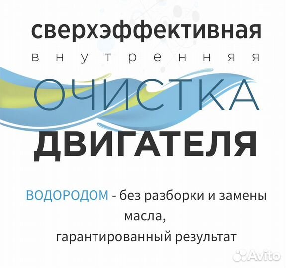 Раскоксовка / очистка Двигателей