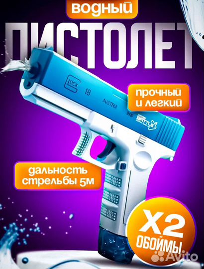 Водный Электрический пистолет (3шт для всей семьи)