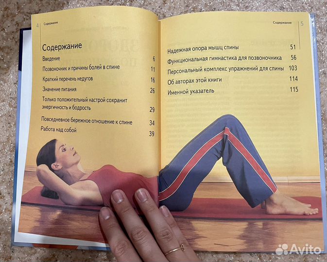 Книга Здоровый позвоночник