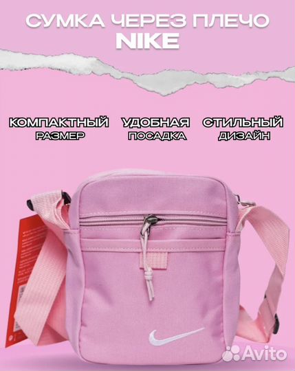Сумка через плечо Pink nike
